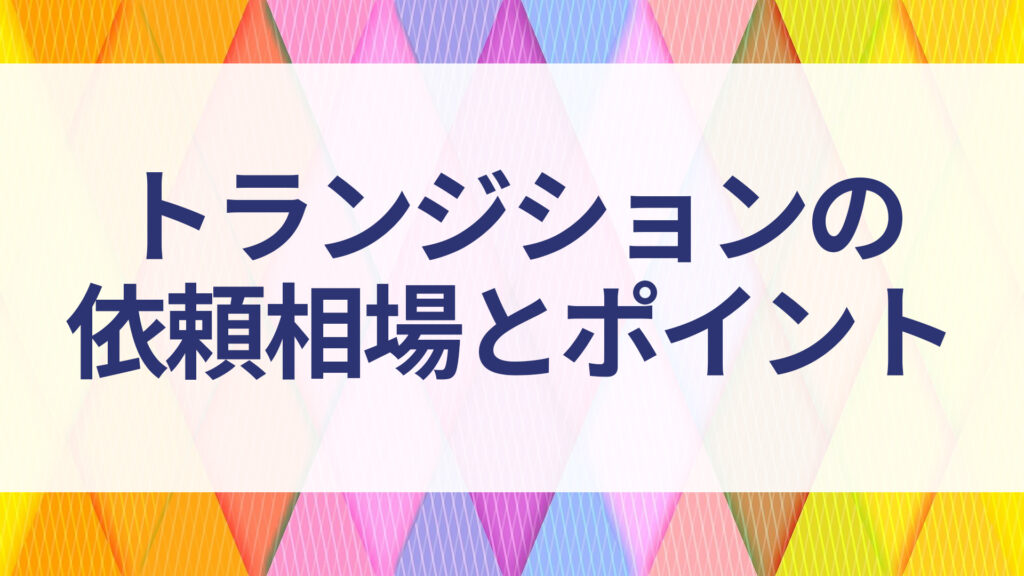 キャッチ画像